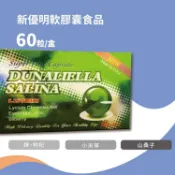 安心健康樂活館 優明 軟膠囊食品 60粒/盒 葉黃素
