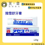 SATO 佐藤製藥 /雅雪舒牙膏125g【美十樂連鎖藥局】