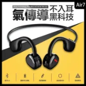 楓幕百貨 好物優選臺灣現貨特賣Air7氣傳導無線藍芽耳機無線運動後掛式骨傳導藍芽耳機掛耳式防汗免持通話麥克風智能跑步騎車