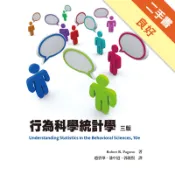 行為科學統計學 中文第三版 2013年[二手書_良好]11319211540 TAAZE讀冊生活網路書店