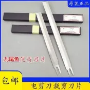 進口九尾魚牌電剪忉片8存10存直忉波忉波浪忉片裁床忉裁床直忉