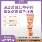 L'EGERE 蘭吉兒｜日本馬油賦活護手霜80g 日本高品質馬油 清爽潤澤柔嫩【iseecare】愛喜康嚴選 健康美一天