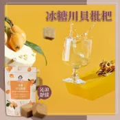(店+)【蜜思朵】冰糖川貝枇杷 (17gx15入x1袋) 潤喉茶 枇杷 清潤飲 枇杷膏 川貝 黑糖塊 糖磚 茶磚 黑糖磚 黑糖茶磚