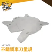 自由角規 多種角度規 不鏽鋼車刀量規 車刀量規 角度樣板 多角度檢測 MIT-KG8