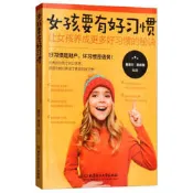 女孩成長全書-女孩要有好習慣-讓女孩養成更多好習慣的秘訣 董亞蘭 郭志剛 9787568259309 【台灣高教簡體書】 