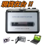 錄音帶轉MP3 TYPE-C傳輸 卡帶轉MP3 錄音帶 卡帶 轉 Mp3 錄音機 隨身聽 EzCap卡帶轉檔機