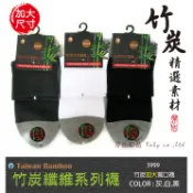 [YABY-MIT] 竹炭加大寬口男襪-3999