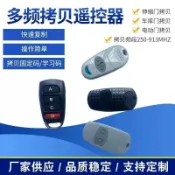 阿嫲的百寶屋 多頻無線拷貝遙控器卷閘門車庫門對拷全頻遙控電子門禁燈具開關{鑫弘-工葉電器}可開發票