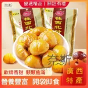 【奈斯雜貨鋪】 廣西特產 正宗桂西北甜栗100g 炒板栗 軟糯香甜栗子仁 果乾果肉脯 無殼免剝殼 即食板栗  休閒零食