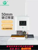家家好購 【台灣公司 可開發票】優瑪仕U-DX50電動憑證裝訂機激光定位標書檔案熱熔膠管膠裝機全自動賬本票據記賬家用打孔機財務會計裝訂機