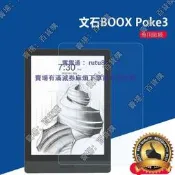 【可開統編】文石BOOX Poke3閱讀器貼膜BOOX poke2電紙書電子閱讀器6寸口袋掌上電子書貼膜墨水屏保護膜平板