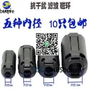 10只包郵EMC卡扣式消磁環濾波抗幹擾鐵氧體遮罩磁環3.557913