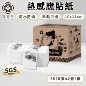 棠品居【熱感應紙】5000張x2疊 熱感應貼紙 100x150mm 超商出貨單 熱感貼紙 出單標籤 熱感紙捲 貼紙 現貨