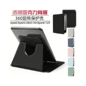 (店+)【現貨免運】 適用kindle亞克力360旋轉保護套 paperwhite6543磁吸kindle保護殼