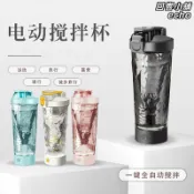 回響小舖 【Tritan材質】電動搖搖杯 蛋白粉搖搖杯 健身搖搖杯 運動水杯 攪拌杯 便攜隨行杯 一鍵快速攪拌 防漏防灑 健身運動必備