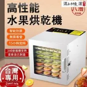 瑤瑤優選 乾果機 果乾機 食物乾燥機 食物風乾機 食物乾燥機 風乾機 智能烘乾機 全金屬八層乾果機