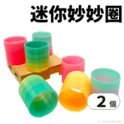 旻泉精品批發網 2入妙妙圈 迷你 彈簧圈 /一小包2個入(促10) 彩虹圈 彩色塑料 童玩 玩具 彈簧玩具 古早味玩具 古早玩具 -CF102487【APP滿額下單10%點數(單一帳號最高1000點)】9/30止