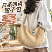 【日系純色百搭】餃子包 斜挎包 斜背包 側背包女 大容量單肩包 休閒百搭男女通用 女包包斜背包