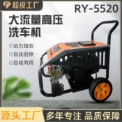 百家樂百貨市場 銳研5520高壓清洗機380V刷車泵商用清洗機5.5千瓦洗車機200公斤