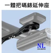 一體把碼錶座 自行車碼錶座 一體式彎把碼錶座  碼錶延伸座 碼錶架 GARMIN BRYTON WAHOO