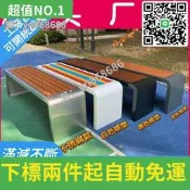 特賣直銷✅公園椅戶外長椅不銹鋼鐵藝塑木室外長條凳廣場休息凳坐凳長凳公共