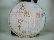 2013年陳升號~【岩韻那卡】