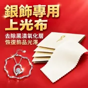 🔥臺灣出貨🔥擦銀布拋光布 金銀飾品上光保養布 手鐲耳釘適用 去除黑漬污漬氧化層 銀飾日常護理清潔工具 首飾保養配件