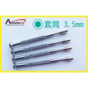 Armway 鐵柄 精密六角套筒 單支 3.5mm 套筒