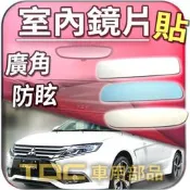 【TDC車用部品】三菱,LANCER SPORTBACK,GRAND LANCER,後視鏡,室內,鏡片,後照鏡,車內