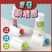 牙膏擠壓器⭕我最便宜⭕擠牙膏神器 手動擠牙膏 旋轉擠壓器 發條造型手動牙膏擠壓器【sc0084】