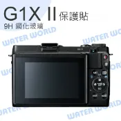 水世界3C 相機 鋼化玻璃保護貼【Canon G1X G1X II】G1X Mark II 門市可代貼【中壢-水世界】