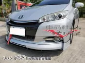 ◇車品社◆ TOYOTA WISH 2.5代 13 14 15 16年 前中包含定風翼 前下巴 原廠色烤漆