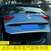 🚚【適用VW/福斯TOURAN】 汽車16-23款途安尾門飾條車窗亮條改裝專用配件原廠裝飾條拓界版 汽車改裝 裝飾