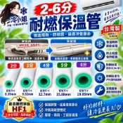 ✨台灣製🇹🇼冷氣保溫管(冷氣銅管包覆管,被覆銅管,冷氣泡棉老化,)✨現貨冷氣銅管保溫被覆 保溫棉冷媒管