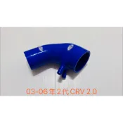 高品質矽膠～HONDA 03-06年 二代CRV 2.0強化矽膠進氣管/送鐵束