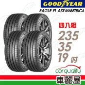 Goodyear 固特異 【GOODYEAR 固特異】EAGLE F1 ASYMMETRIC 6全面掌握 駕馭自如 235/35/19吋輪胎 四入組 送安裝(車麗屋)