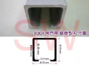 吊門料 鋁料 8004 鋁擠型 重型 懸吊式可承重100 kg 以上 軌道 吊門軌道 鋁材 鋁門窗 大門 《昇瑋五金》