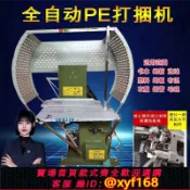 萬華精品 {可打統編 保固一年}全自動打包機結束帶打捆機塑料繩捆綁機紙箱布草捆繩機書本捆扎機