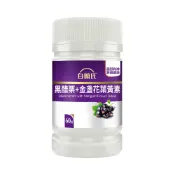白蘭氏 黑醋栗＋金盞花葉黃素錠 60錠/瓶