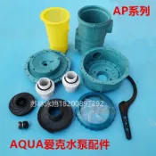 協貿國際日用品生活館 泳池AQUA愛克AP水泵配件扳手過濾籃 透明蓋 過濾桶葉輪 水封 外殼