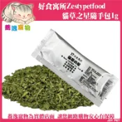 好食寓所 Zestypetfood 貓草の星(隨手包)/無農藥/貓咪紓壓/貓零食/全齡貓/貓薄荷/貓草 1g