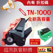 Brother 碳粉匣 感光鼓 DR-1000 TN-1000/HL1110/HL1210/HL1210W全新副場非回收