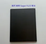 適用 糖果 Sugar Y12S 全新電池 糖果 SUGAR Y12S 內置電池