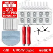 HiFi超人音頻商城 適配 石頭掃地機器人配件G10 G10S PRO S7MaxV滾刷邊刷過濾網震動抹布一次性抹布配件 副廠耗材