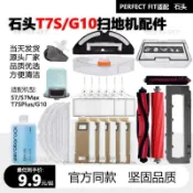Roborock石頭掃地機器人 S7 S7Max T7SPlus G10 專用耗材組合 高品質塵袋 拖布 主刷 掃地機配