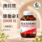 【現貨快速出貨】🏅澳佳寶 VITAMIN 維生素維他命E 1000IU 澳洲直飛 紐澳紐澳