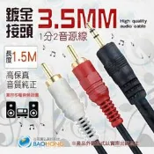 隔日到貨】台南寶弘】150公分~20公尺音響線 銅線 鍍金頭3.5MM轉2RCA紅白立體聲音源線 3.5mm轉紅白喇叭線