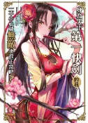 Readmoo 讀墨 身為天下第一快劍的我，一不小心就無敵也很正常吧？04 (END)（讀墨電子書）