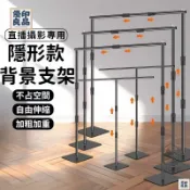 優印良品家居 免運 附發票/公司貨 【形伸縮支架】直播背景架 拍攝背景架 綠幕背景架 可伸縮攝影背景架 橫桿豎桿拍照背景布支架 背景掛布伸縮桿 店長新品推薦 售後保障 全館八折 YY