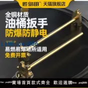 超值好物館 【臺灣公司 可打統編】匠島田開桶器防爆防靜電全銅開桶扳手桶蓋銅制200L油桶絲牙蓋扳手